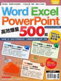 在飛比找博客來優惠-Word、Excel、PPT高效爆量500招【office 