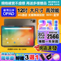 在飛比找蝦皮商城優惠-臺灣OPAD全新上市12吋大畫面16核4G上網電話8G/25