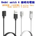 REDMI WATCH 4 磁吸充電線 小米手環 8 PRO 充電器 小米手環 8 ACTIVE 紅米手錶4 小米充電線