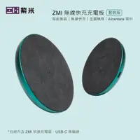 在飛比找蝦皮商城優惠-ZMI紫米無線充電盤10W Type C/USB-C端口 +