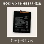 NOKIA 8.1 電池NOKIA X71 電池  NOKIA 3.1 PLUS 電池 (HE363)(HE377)
