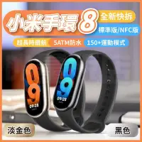 在飛比找Yahoo!奇摩拍賣優惠-小米 Xiaomi 小米手環8 【標準版】 台灣保固一年 智