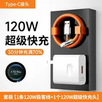 在飛比找樂天市場購物網優惠-加快充頭 充電線 適用華為小米120W充電器120瓦超級快充