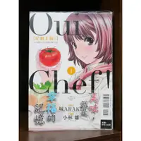 在飛比找蝦皮購物優惠-Oui Chef 是的主廚 (01) 小林雛+城ARAKI 