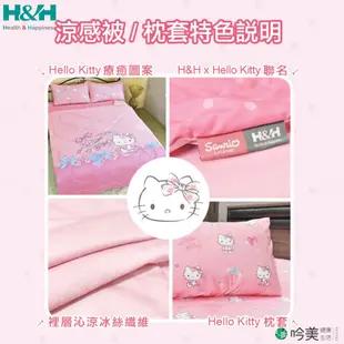 【南良 H&H】Hello Kitty麥卡MICAX冰舒涼感被墊組 涼感床墊 消暑 好眠 好心情 - 吟美健康