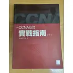 CCNA 認證實戰指南 下