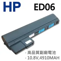 在飛比找Yahoo!奇摩拍賣優惠-HP ED06 6芯 日系電芯 電池 210-2000EH 