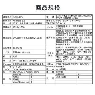 IS愛思 幻想無雙 Plus 10.1吋 4G Lte平板電腦 八核心 8G/64G 安卓8.1