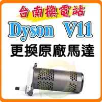 在飛比找蝦皮購物優惠-《台南換電站》Dyson V11 / SV14 SV15 戴