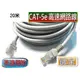 CAT5E高速網路線 20m-CB1389