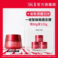 在飛比找momo購物網優惠-【SK-II】官方直營 致臻肌活能量活膚霜80g送45g禮盒