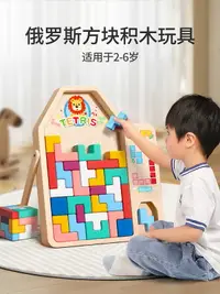 在飛比找樂天市場購物網優惠-【兒童益智玩具】俄羅斯方塊積木益智玩具拼圖3到6歲男童4兒童