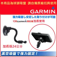 在飛比找蝦皮購物優惠-GARMIN GDR行車紀錄器支架配件接頭加長版吸盤座GDR