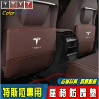 在飛比找蝦皮商城精選優惠-特斯拉 汽車椅背防踢墊 Tesla Model-3 Mode