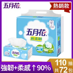 迎兔年(單箱免運費)五月花130抽72包/110抽72包/100抽60包新柔韌抽取式衛生紙