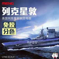 在飛比找Yahoo!奇摩拍賣優惠-創客優品 正版模型【免運】奇多模型 MENG PS-002 