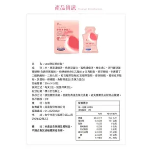 VOW 膠原美妍飲30ml(單包) + 孅暢益生菌酵素飲20ml(單包) 【小三美日】19012934