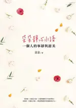 朵朵靜心小語（電子書）