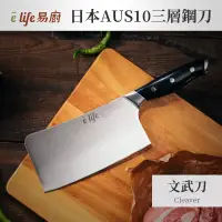 在飛比找博客來優惠-【elife易廚】日本AUS10三層鋼斬剁文武刀