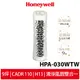 美國Honeywell HEPA 舒淨空氣清淨機 HPA-030WTW /HPA030WTW