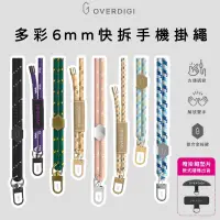 在飛比找蝦皮商城精選優惠-【OVERDIGI】多彩6mm快拆手機掛繩-肩背帶/手腕帶