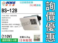 在飛比找Yahoo!奇摩拍賣優惠-BS-128 / BS-128N暖風乾燥機 日本零件台組 K