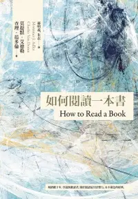 在飛比找Readmoo電子書優惠-如何閱讀一本書【臺灣商務70週年典藏紀念版】