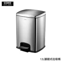 在飛比找蝦皮商城優惠-【CCKO】不鏽鋼腳踩垃圾桶-12L 靜音緩降 腳踏式垃圾桶