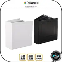 在飛比找蝦皮購物優惠-【飛翔商城】Polaroid 寶麗來 拍立得相冊 小◉公司貨