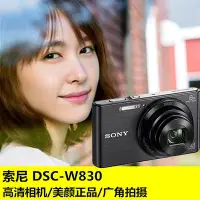 在飛比找Yahoo!奇摩拍賣優惠-新品Sony/索尼 DSC-W830 高清美顏廣角數碼相機旅