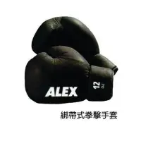 在飛比找Yahoo!奇摩拍賣優惠-高手體育）ALEX B-0901 拳擊手套 8oz (低運費