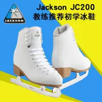 在飛比找露天拍賣優惠-【推薦新品】加拿大Jackson JC200花樣冰刀鞋 適合