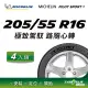 【官方直營】台灣米其林輪胎 MICHELIN PILOT SPORT 4 205/55 R16 4入組