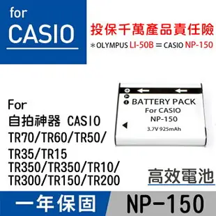 【199超取免運】特價款@攝彩@Casio NP-150 電池 EX-TR10 EX-TR15 TR250 TR50 TR60 TR70【全壘打★APP下單 跨店最高20%點數回饋!!】