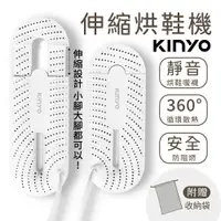 在飛比找樂天市場購物網優惠-KINYO 伸縮烘鞋機 KSD-801