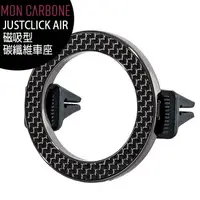 在飛比找樂天市場購物網優惠-JUSTCLICK AIR 磁吸型碳纖維車座【APP下單4%