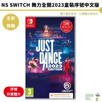 在飛比找蝦皮商城優惠-NS Switch 舞力全開 2023 Just Dance