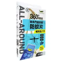 在飛比找蝦皮購物優惠-鱷魚 30天 門窗庭園防蚊片 2入組補充包 日本製造 必安住