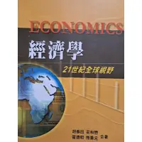 在飛比找蝦皮購物優惠-經濟學 21世紀全球視野