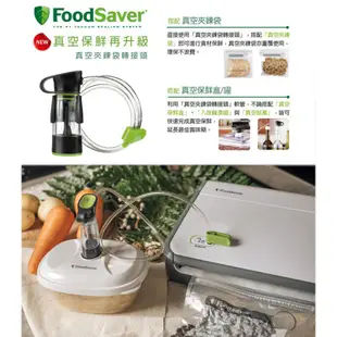 美國 FoodSaver 真空夾鏈袋轉接頭組 適用主機：V2450 / V2244 / FM2110