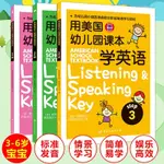 正版用美國幼兒園課本學英語全套3冊原版幼兒英語啟蒙教材0-3-6歲 圖書限時下殺【博學書院】