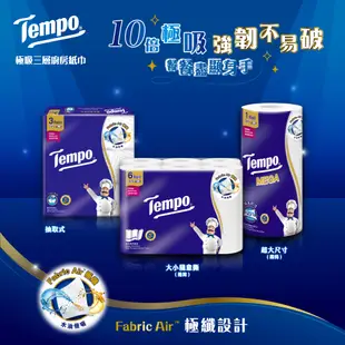 Tempo 居家生活用紙(量販箱購) -奢羽三層抽取式衛生紙/廚房紙巾/捲筒衛生紙/濕式衛生紙/盒裝面紙/濕紙巾/面紙