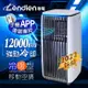 LENDIEN聯電 12000BTU APP遠端操控除溼淨化冷暖型移動式冷氣機/空調(LD-3750CH)