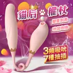 IOBANANA-貓后權杖 吸吮+衝擊 吸吮按摩器 情趣用品 電動按摩棒 買一送二 逗貓棒