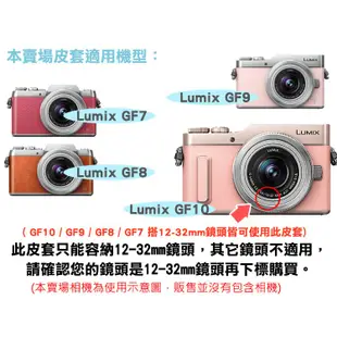 Panasonic GF10 GF9 GF8 GF7 配件套餐 皮套 充電器 座充 坐充 12-32mm鏡頭 相機皮套