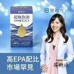 醫神方 超極魚油 60粒/盒 高EPA和DHA