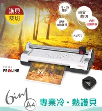 在飛比找松果購物優惠-FReLINE 六合一裁切護貝機_FM-380 (3.7折)