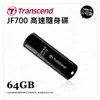 Transcend 創見 JetFlash 700 JF700 64GB 64G 隨身碟 USB3.0 公司貨