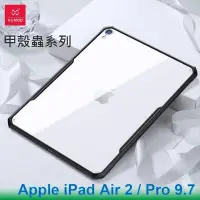 在飛比找PChome24h購物優惠-XUNDD 訊迪 Apple iPad Air 2 / Pr