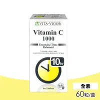 在飛比找PChome24h購物優惠-【維格VITA-VIGOR】緩釋C錠 C1000 維他命(6